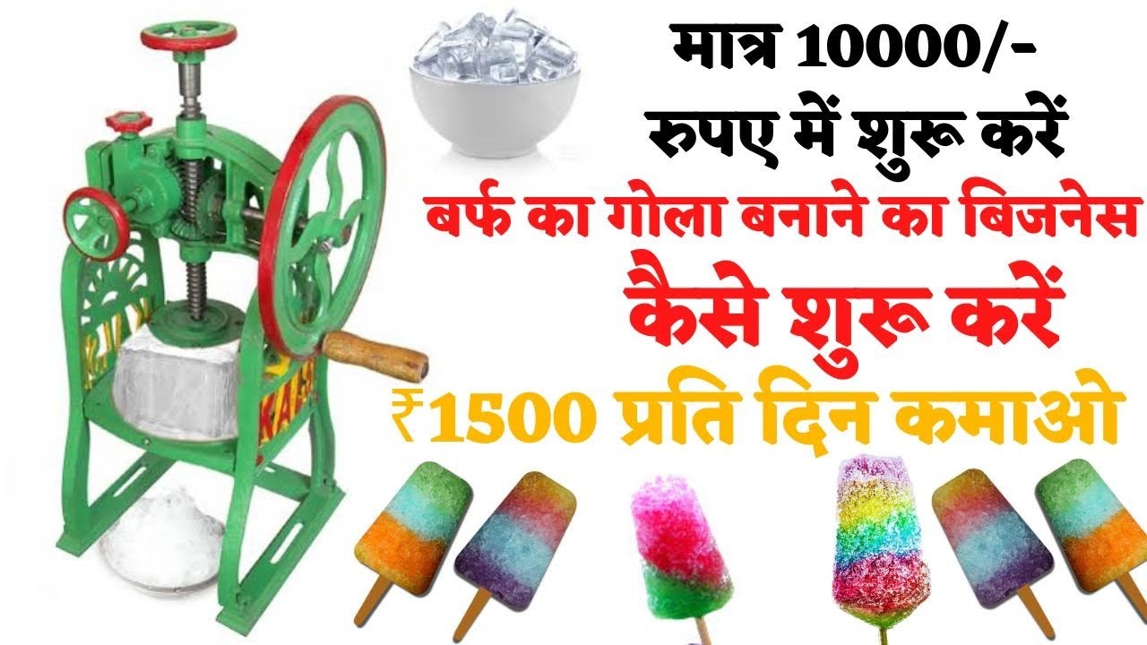 how to start ice gola business,ice gola machine, ice candy business