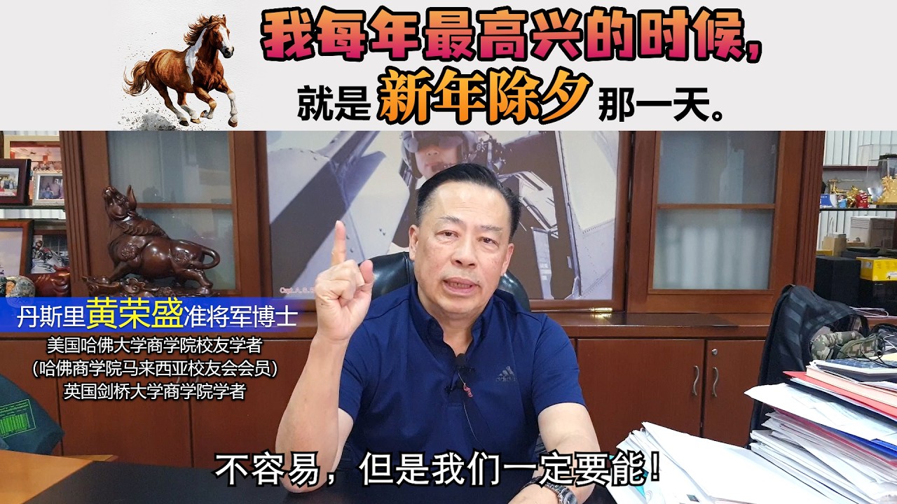 我每年最高兴的时候，就是新年除夕那一天。