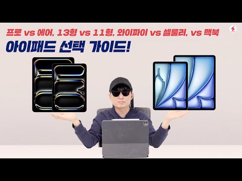 13형 <strong>vs</strong> 11형, 셀룰러, 저장공간, 액세서리! 그냥 맥북 <strong>사</strong>? [4K]