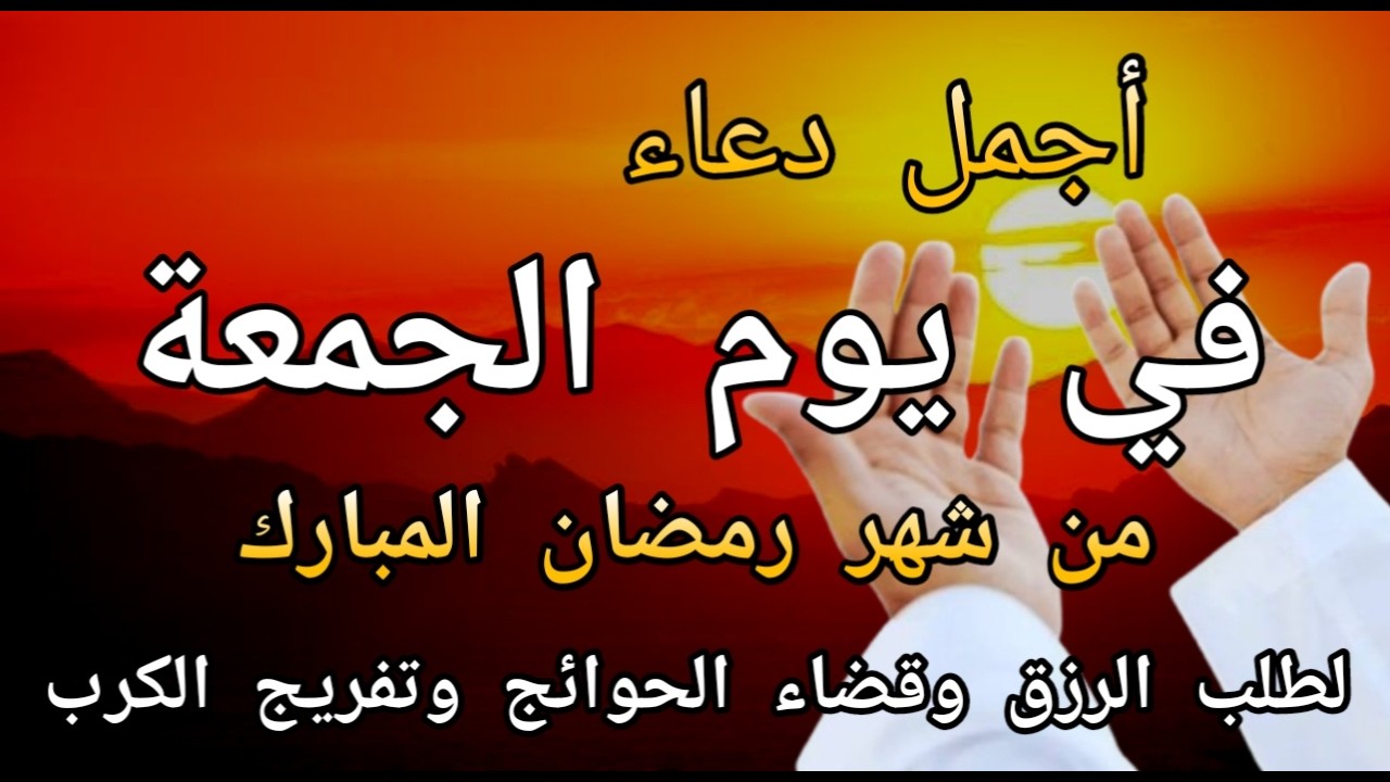 دعاء الرزق السريع ما قاله أحد إلاصب الله عليه الرزق الحلال صبا صبا ورزقه من حيث لا يحتسب دعاء مستجاب