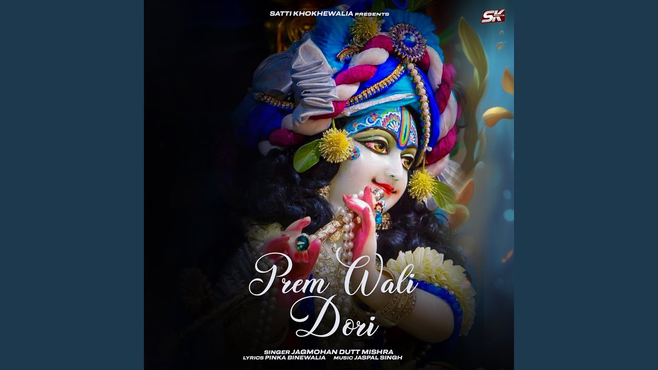 Prem wali Dori