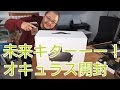 未来キターーー！待望のOculus Riftを開封したよ