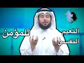 النعيم النفسي للمؤمن مشاري الخراز 2020 برنامج كلام مريح الحلقة 6 النعيم النفسي للمؤمن مشاري الخراز 2020 برنامج كلام مريح الحلقة 6