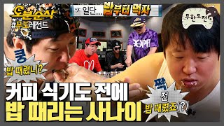 [#무한도전] 밥 때렸니? 형 때리는 거 구경할래? | 무한도전⏱오분순삭 MBC131012방송