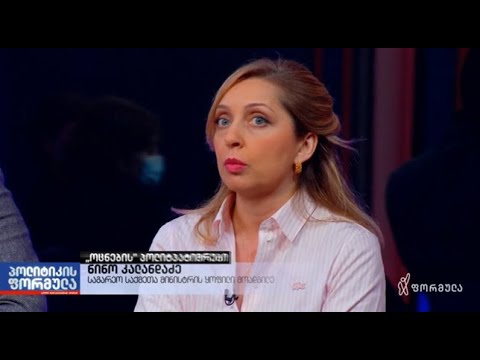 ნინო კალანდაძე პოლიტპატიმრებზე \"პოლიტიკის ფორმულაში\"