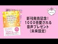 新刊発売記念！１０００倍愛される音声プレゼント（未来設定）