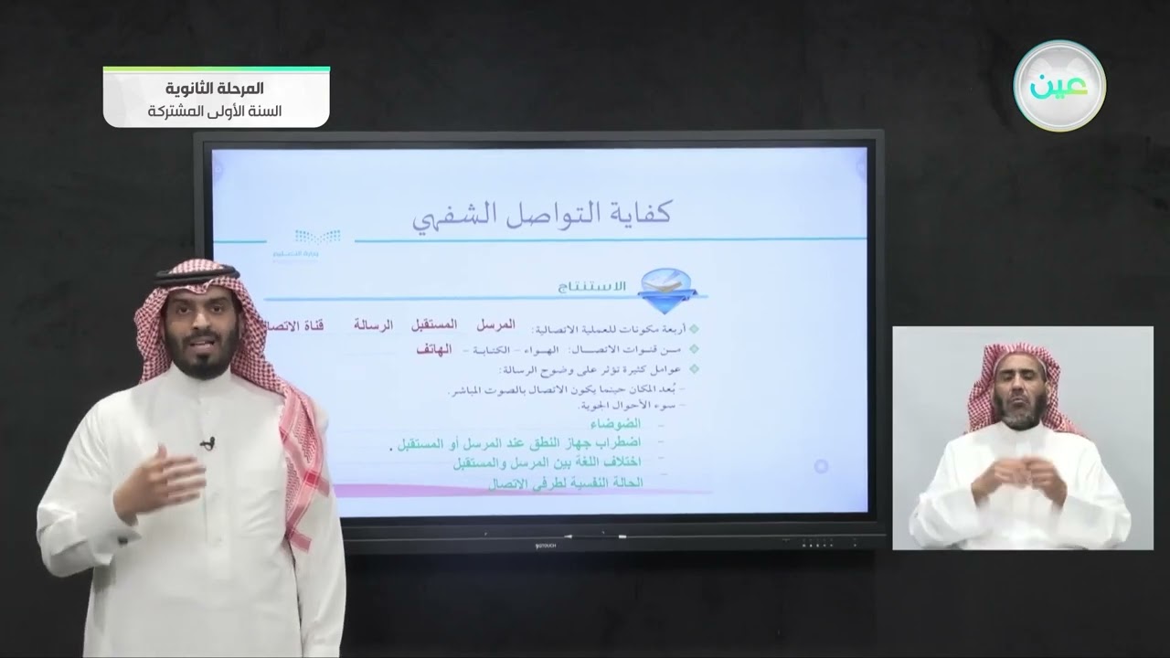 الاستماع مهارة لغوية - لغة عربية (1-1) : كفايات لغوية - السنة الأولى المشتركة