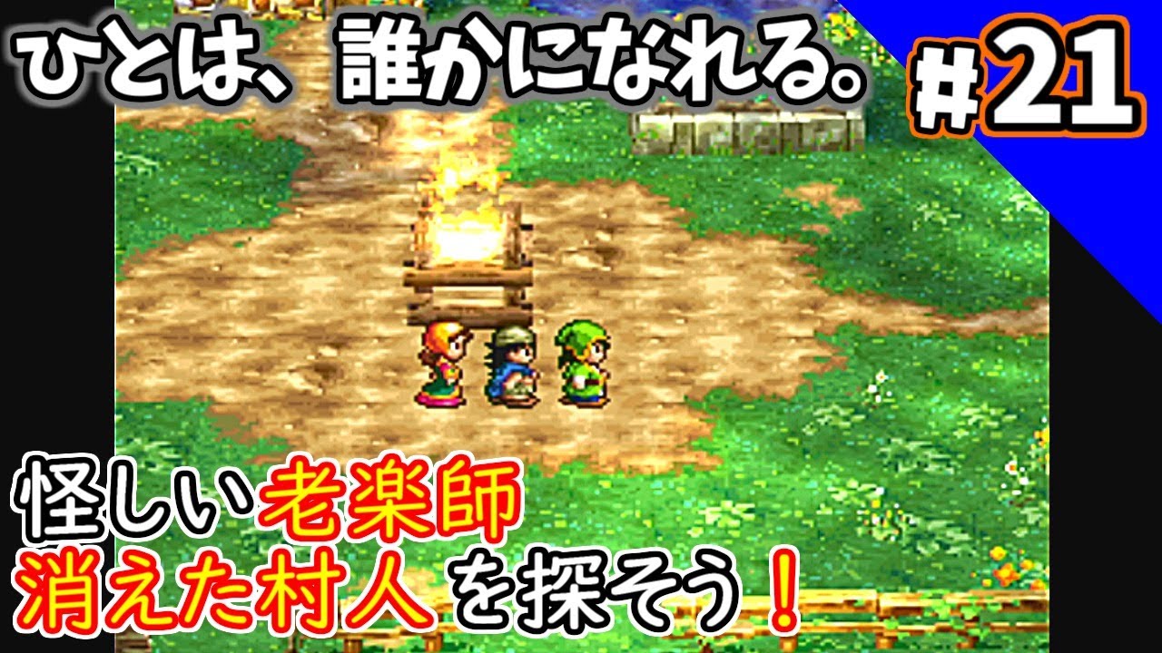 #21 【DQ7】ひとは、誰かになれる。【PS1】うみなつ Dragon Quest VII: Eden no Senshitachi ...