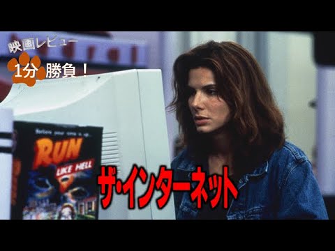 ザ・インターネット('95米) 51YMR94XA4L._AC_SY200_QL15_.jpg
