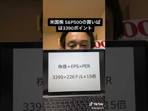 S&P500暴落中！数年に一度の買い場を逃すな！#shorts #米国株