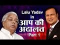 RJD Supremo Lalu Yadav in Aap Ki Adalat PART 1