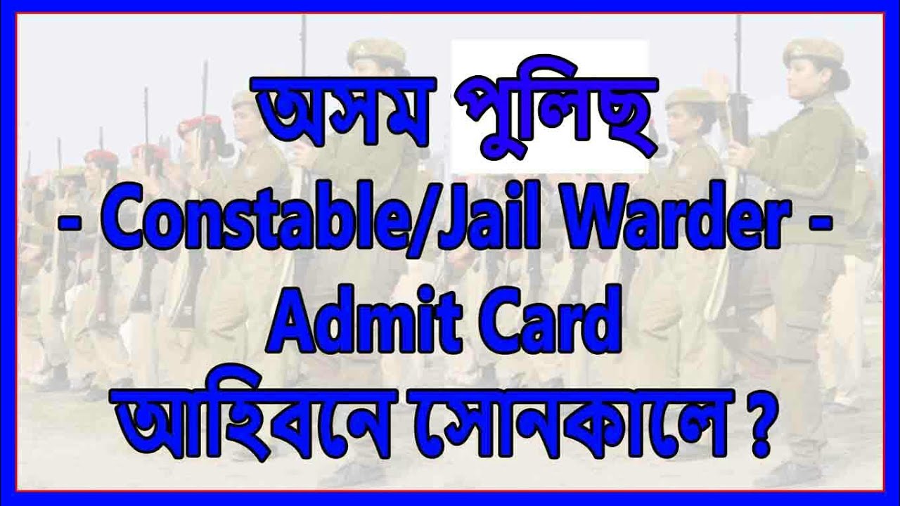 চাকৰি খবৰ // Admit Card for Assam Police || 2019 January February EXAM - Constable, Warder, SI