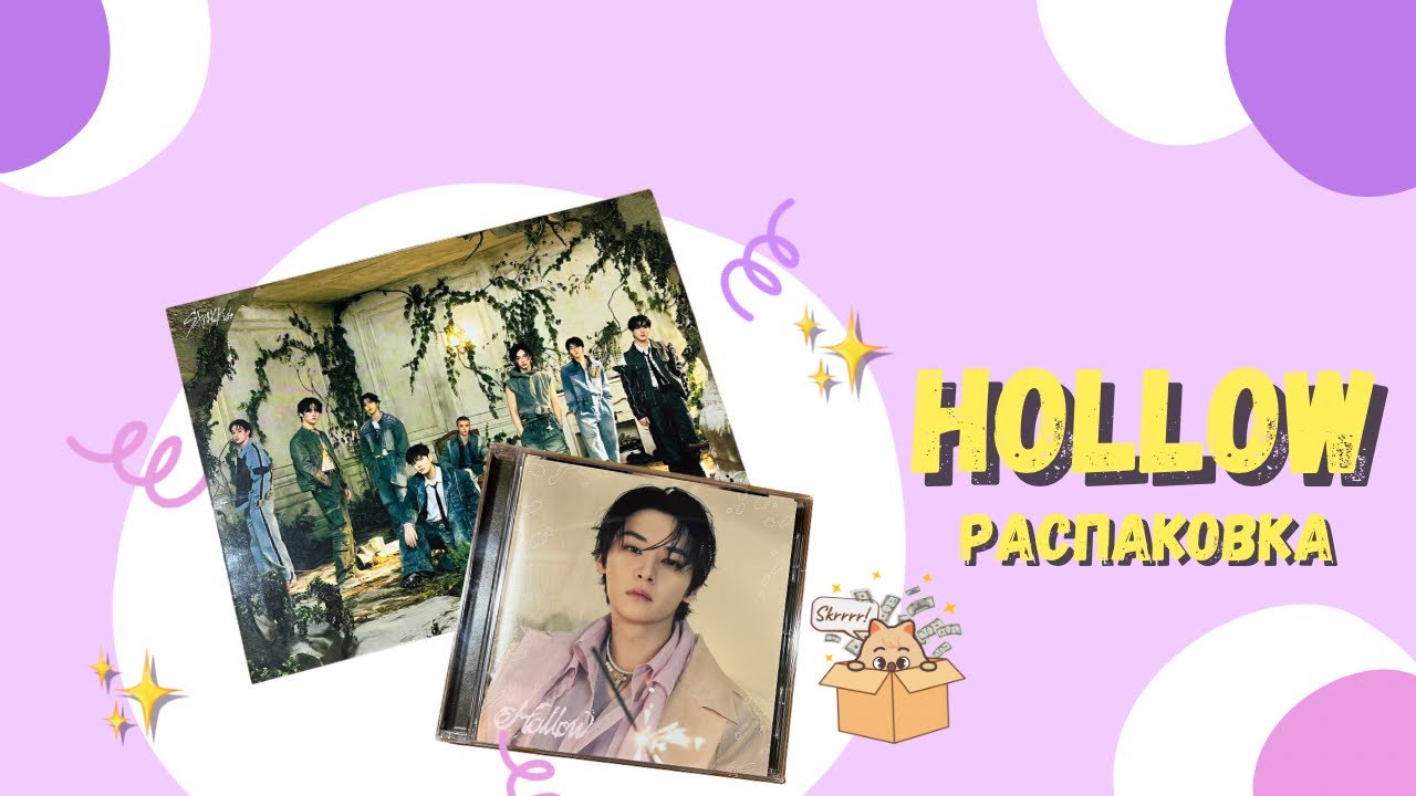 Распаковка альбомов HOLLOW 💗🍃