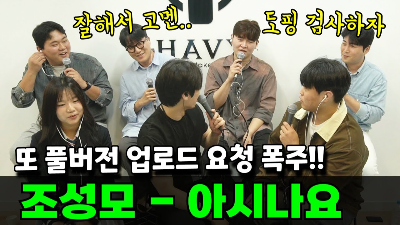 또 쇼츠에서 풀버젼 올려 달라고 난리 난!! 아시나요 - 조째즈 (원곡 : 조성모)