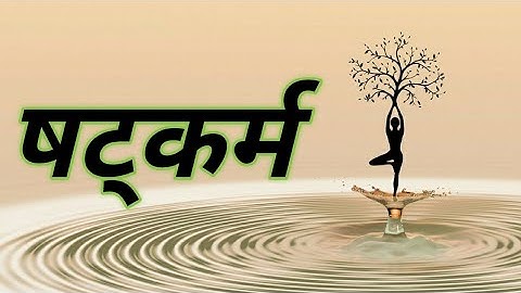 षट्कर्म || What is Shatkarma ? ||