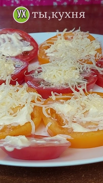 Помидоры под снегом!Отличная закуска! #ухтыкухня #вкусноибыстро # ...