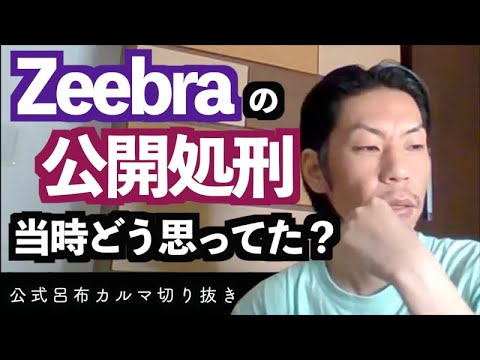 ジブさんは怖かった[公式呂布カルマ切り抜き]
