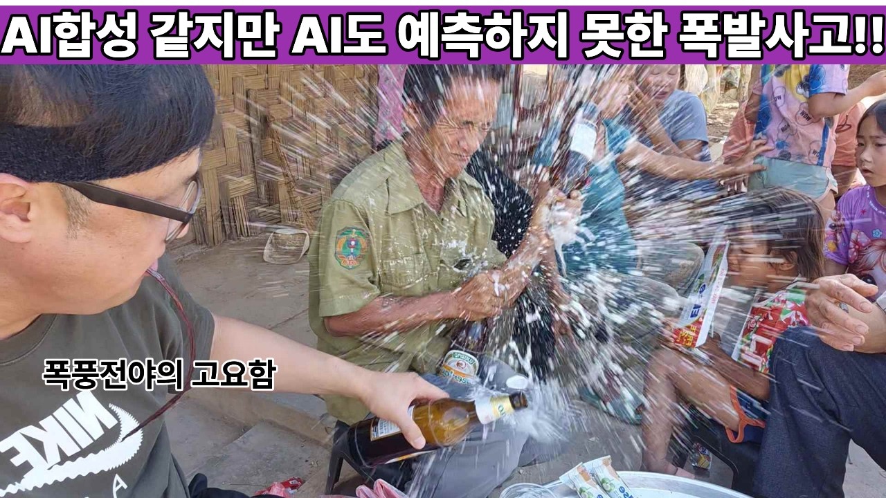썸네일 만들면서도 너무 합성 같다!! AI가 아무리 인간의 영역을 침범해도!! 현실과 가상의 경계를 허물어도!! 아무리 그래도 이건 예측불가능!! ( 2026년 행동14 )