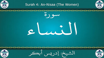 القرآن الكريم بصوت إدريس أبكر - سورة النساء