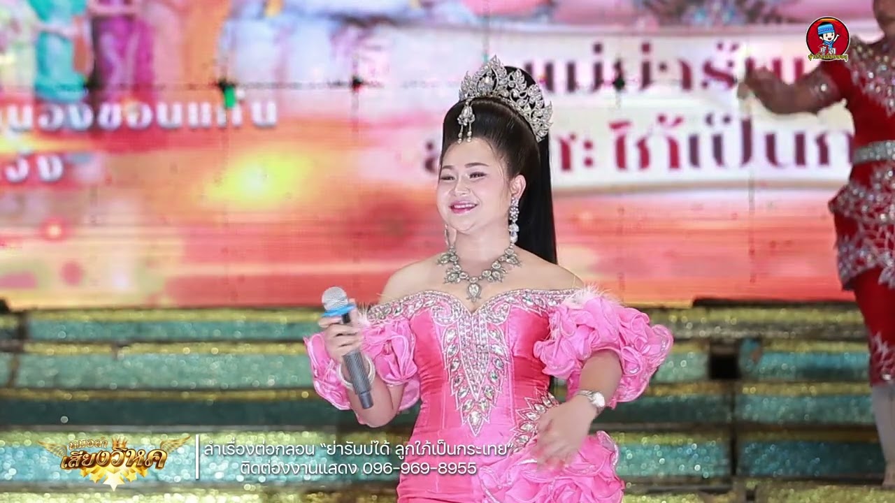 "ย่ารับบ่ได้ ลูกใภ้เป็นกระเทย" หมอลำเสียงวิหค นก พงศกร (ฉบับเต็ม)