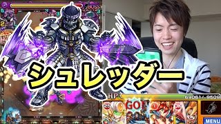【マスオのモンスト】シュレッダーにリベンジ！