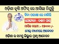 Agriculture department recruitment 2022!! For various post!! Odisha latest job notification 2022!!