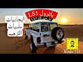 نيسان باترول LS1 تقرير بسيط 