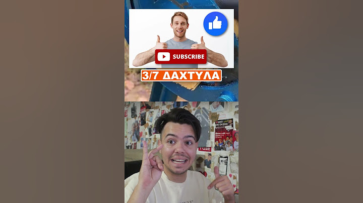 Κάνε το δάχτυλο κάτω εάν... 🖐