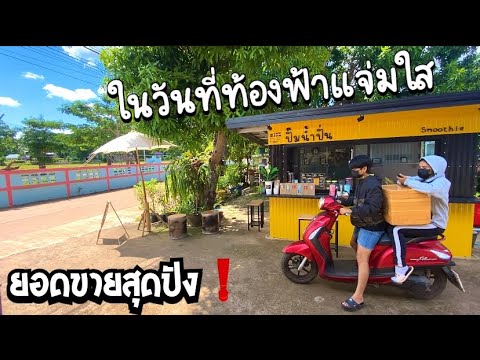 ร้านกาแฟเล็กๆหน้าบ้าน ซุ้มกาแฟ ซุ้มน้ำปั่น ในวันที่ท้องฟ้าแจ่มใส กับยอดขายปังๆ | สังเคราะห์เนื้อหาที่สมบูรณ์ที่สุดเกี่ยวกับร้านน้ําปั่นเล็กๆ