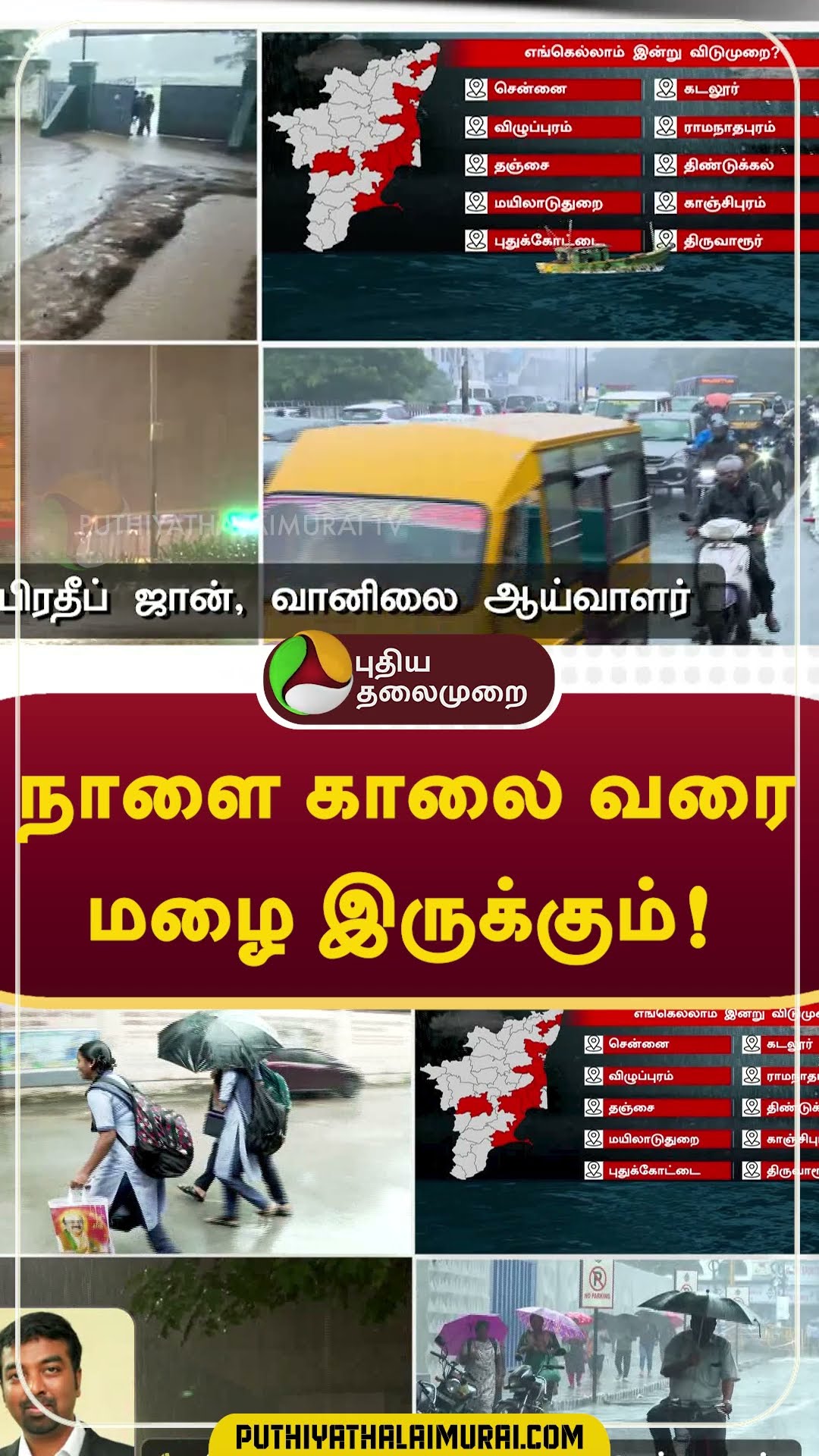 நாளை காலை வரை மழை இருக்கும்! #shorts  #rain #weather