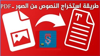 طريقة إنشاء تطبيق تحويل النص في الصورة الى نص قابل للتعديل بسكيتشوير screenshot 5