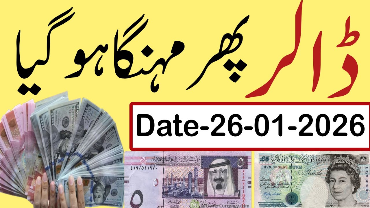 Dollar 💵 Rate Today | Riyal Rate Today | UK Pound | 💷 Euro to PKR | Today Currency Exchange Rates 