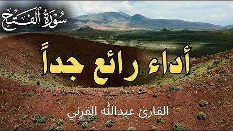 ﴿ وَيُعَذِّبَ الْمُنَافِقِينَ وَالْمُنَافِقَاتِ وَالْمُشْرِكِينَ ﴾ | القارئ عبدالله القرني