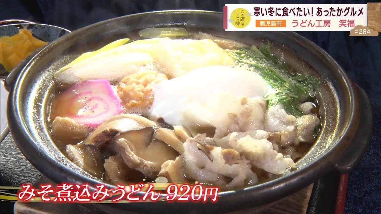Recommended! Miso-stewed udon] What you want to eat in the cold
