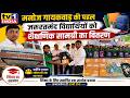 Manoj Gaikwad Initiative: जरूरतमंद विद्यार्थियों को शैक्षणिक सामग्री का वितरण #news