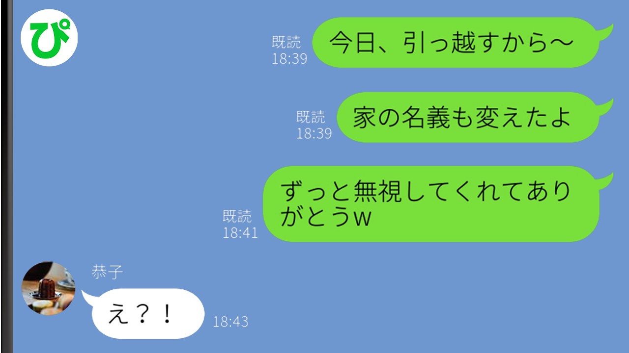【LINE】私が義家族全員を養っていると知らずにフルシカトする義姉→仕方ないので縁を切った結果…ww【スカッと修羅場】