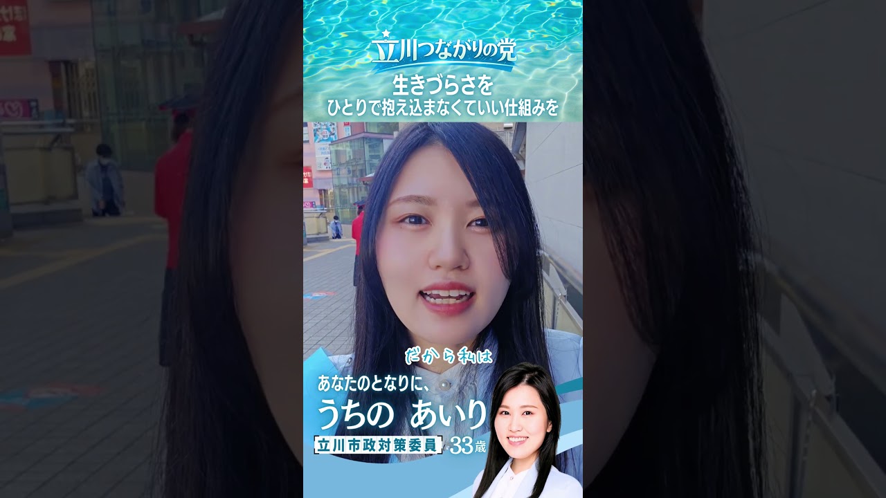 【立川市議会議員選挙2026の候補予定者】自然が多い町ってそれだけでいい町だと思いますか?