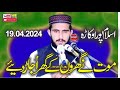 Molana hafiz umer farooq saeedi topic fiker akhrat 2024saim islamic cd