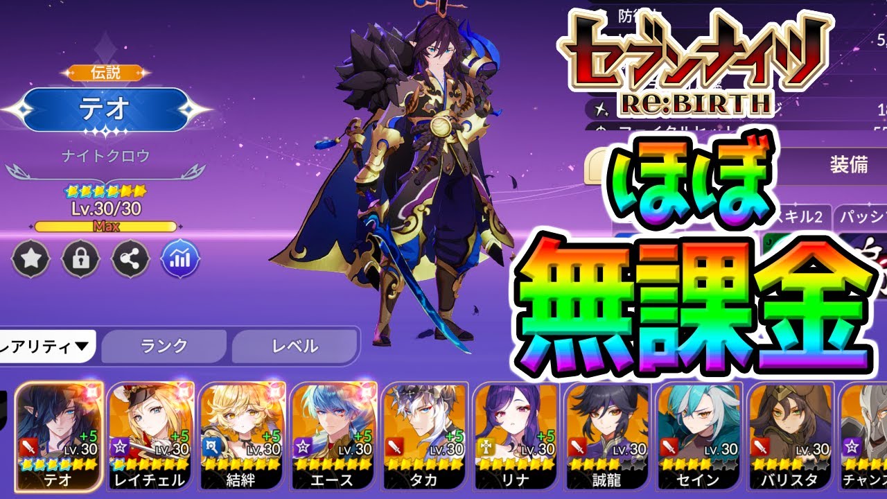 セブンナイツリバース ほぼ無課金強くなった【本当に色々】ジョジョの奇妙な冒険 オラドラ/ジャンプ＋ジャンブルラッシュ【覚悟の準備をする配信