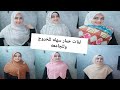 لفاات خمار للعيد2022 اسهل لفات خمار ماليزي متر ونص متر ونص لفات خمار سهله وعمليه للشغل والجامعه 