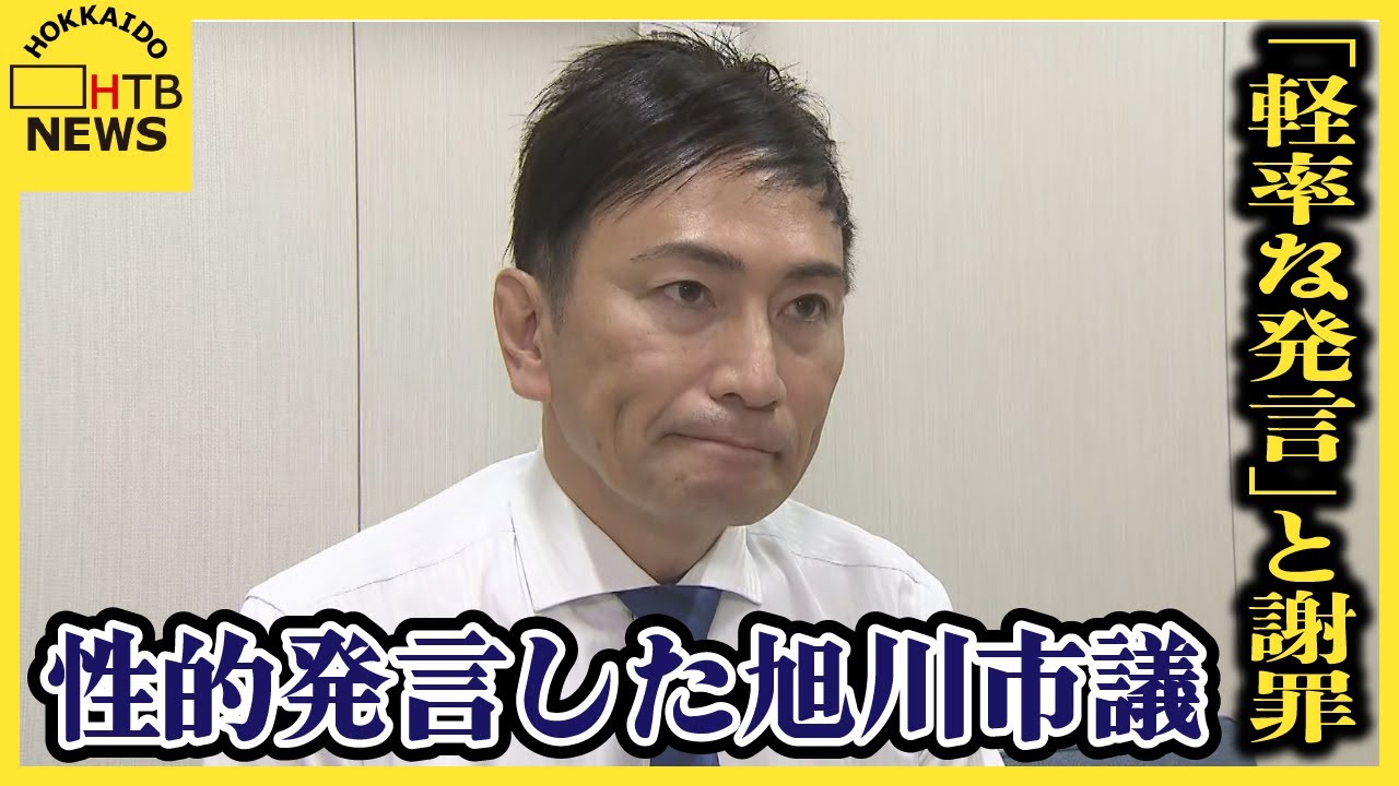 軽率な発言とは