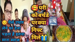 Pari ke birthday pe sabne kya giftdiye सुबह बनाया चटपटा नाश्ता // इनके पैसे का ब्याज कैसे  दूगी