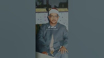 قُلۡ یَـٰعِبَادِیَ ٱلَّذِینَ أَسۡرَفُوا۟ | محمد صديق المنشاوي | سورة الزمر | نادرة بصوت خاشع 🎧🤍