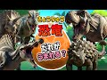 【なにがうまれるかな?ドキドキ恐竜たまご!①】
