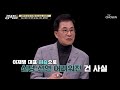 李 대표의 피습 이후 일시 정지된 이낙연 신당의 행방 TV CHOSUN 240107 방송 | [강적들] 517회 | TV조선