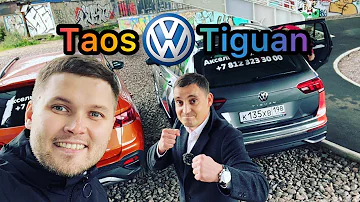 Обзор Volkswagen Taos vs Tiguan