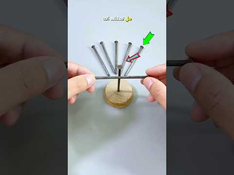 6 مسامير فوق مسمار واحد