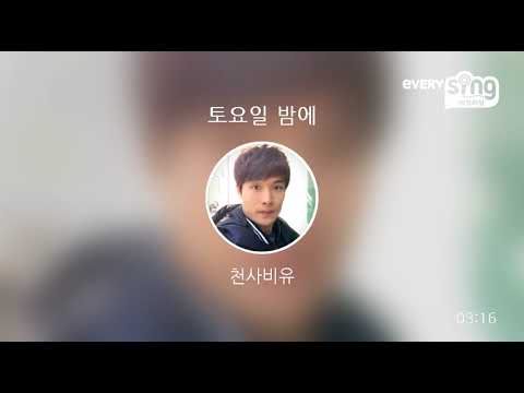 [everysing] 토요일 밤에