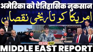 Iran Update अमरक क एतहसक नकसन पटगन न मग और पस इसरइल म पड फट बवल शर