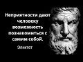 Простые, но мудрые слова древнегреческого философа. Эпиктет. Цитаты, афоризмы и умные мысли